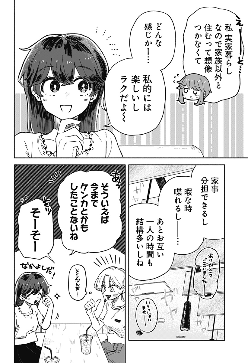 クソ女に幸あれ 第32話 - Page 6