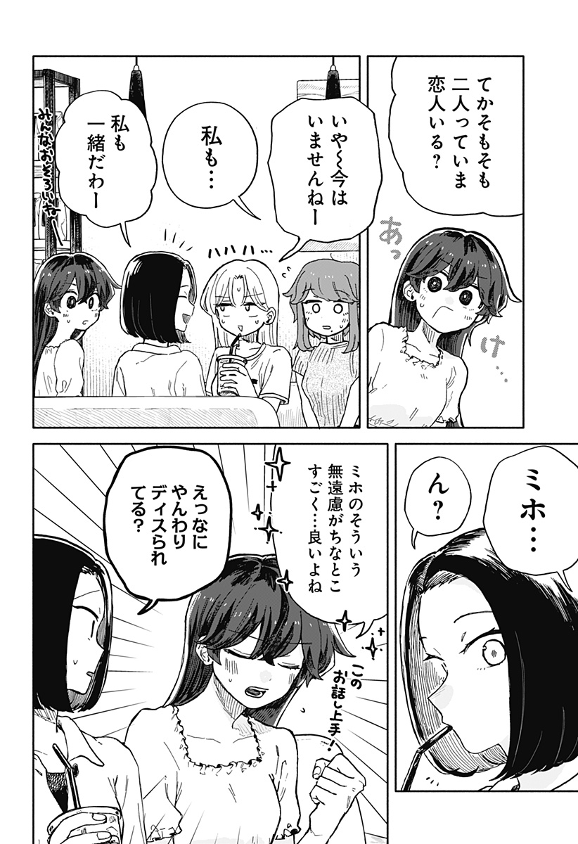 クソ女に幸あれ 第32話 - Page 12