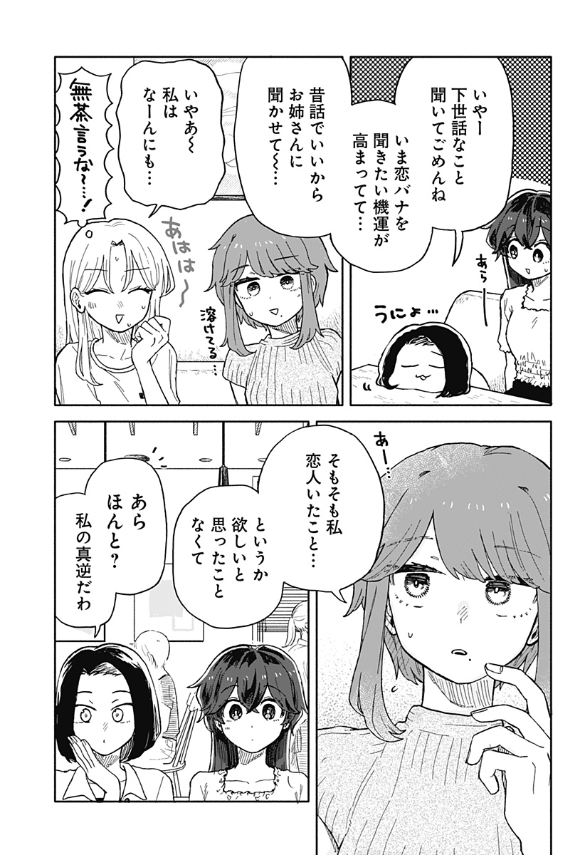 クソ女に幸あれ 第32話 - Page 13