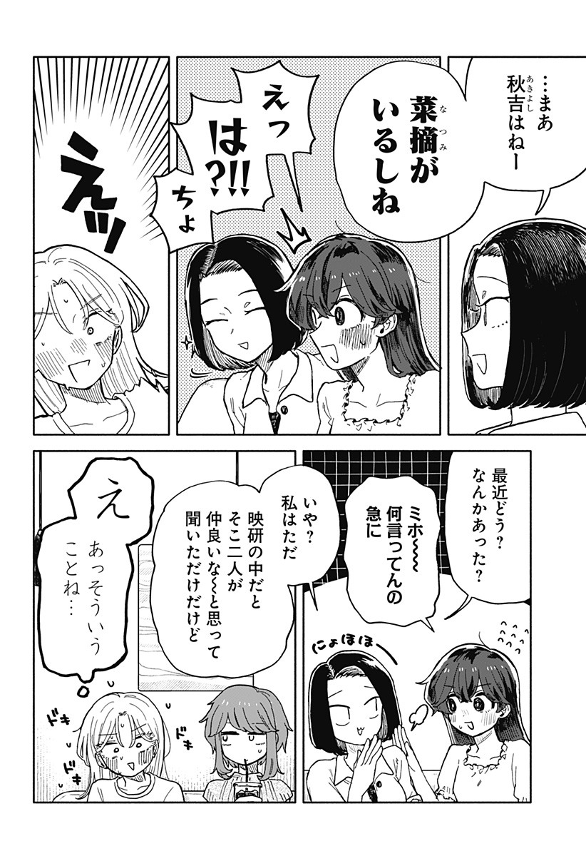 クソ女に幸あれ 第32話 - Page 16