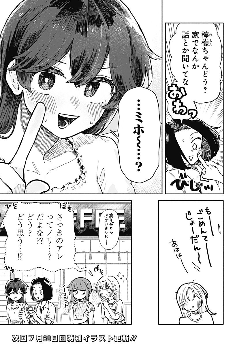 クソ女に幸あれ 第32話 - Page 17