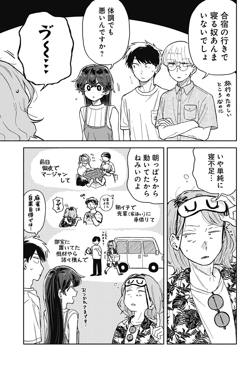 クソ女に幸あれ 第33話 - Page 3