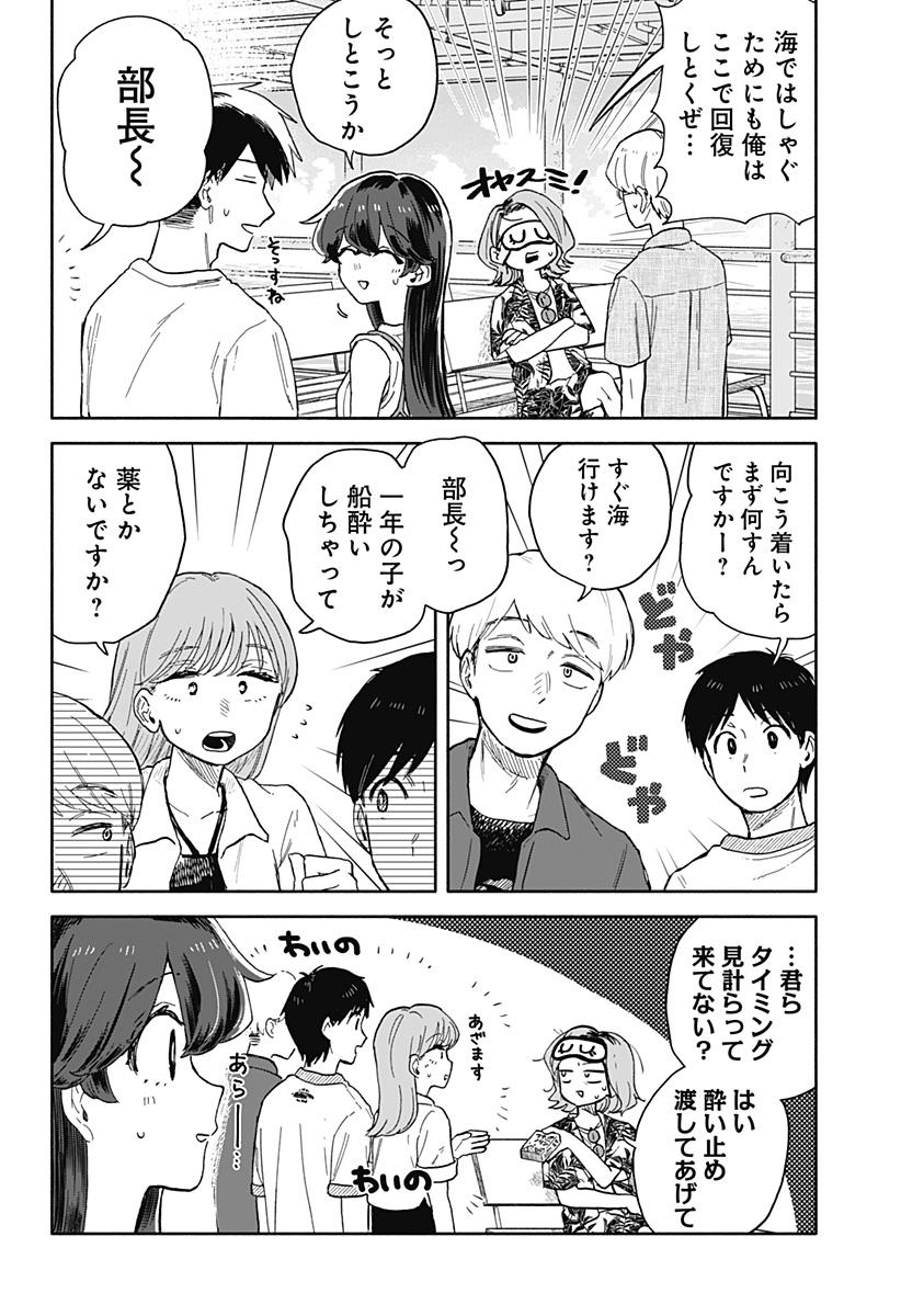 クソ女に幸あれ 第33話 - Page 5