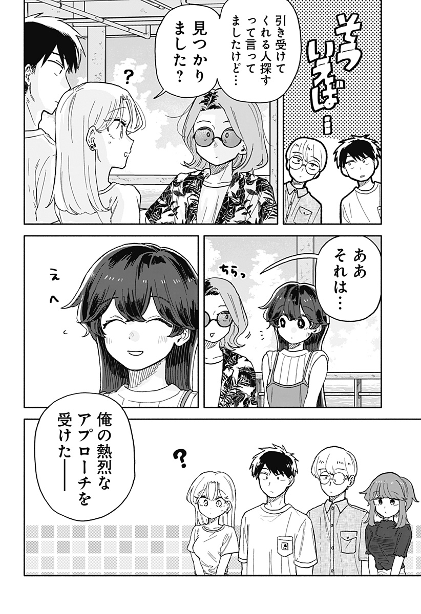 クソ女に幸あれ 第33話 - Page 7