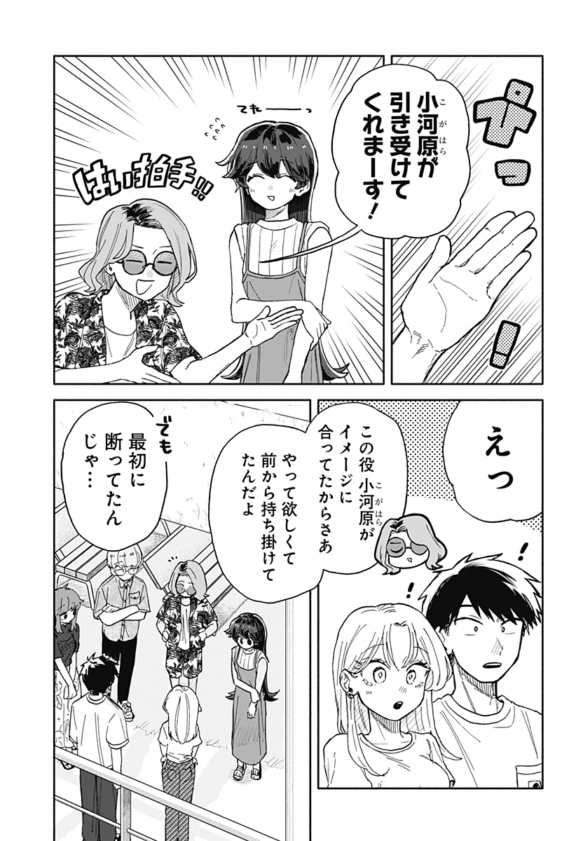 クソ女に幸あれ 第33話 - Page 7