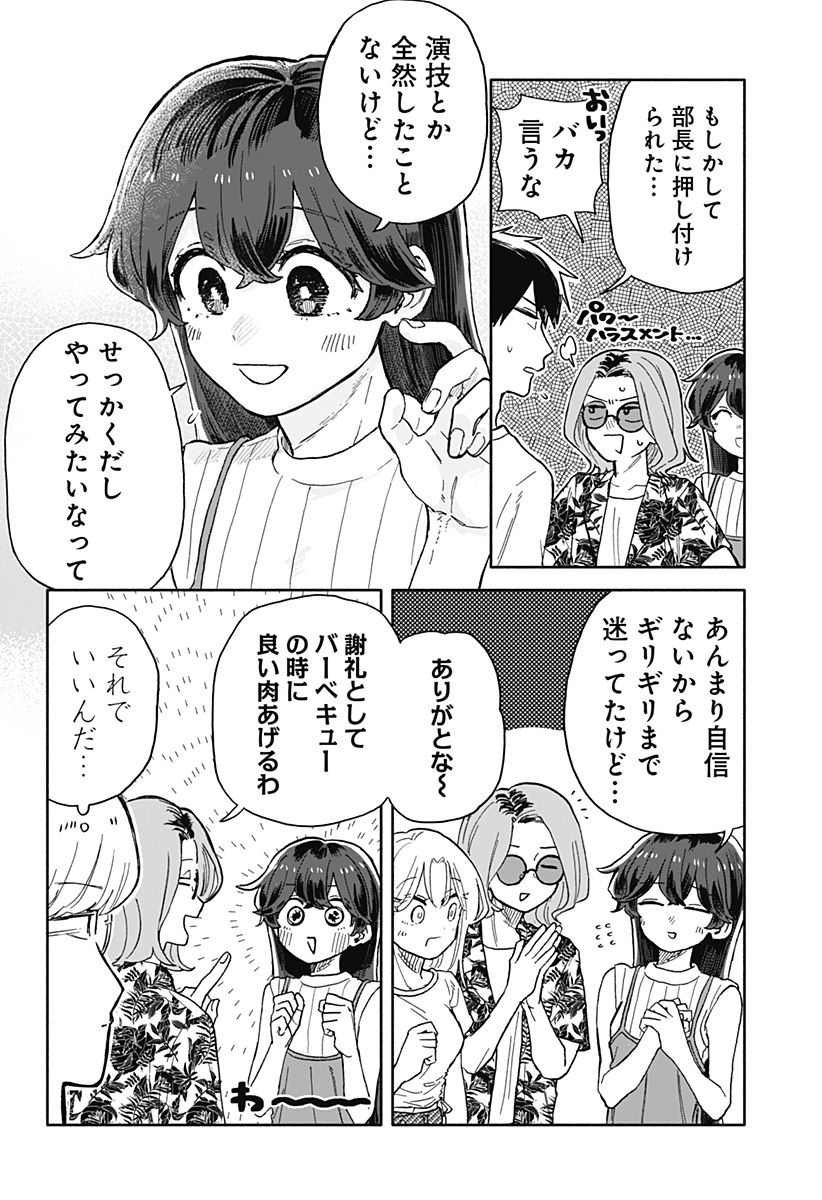 クソ女に幸あれ 第33話 - Page 9