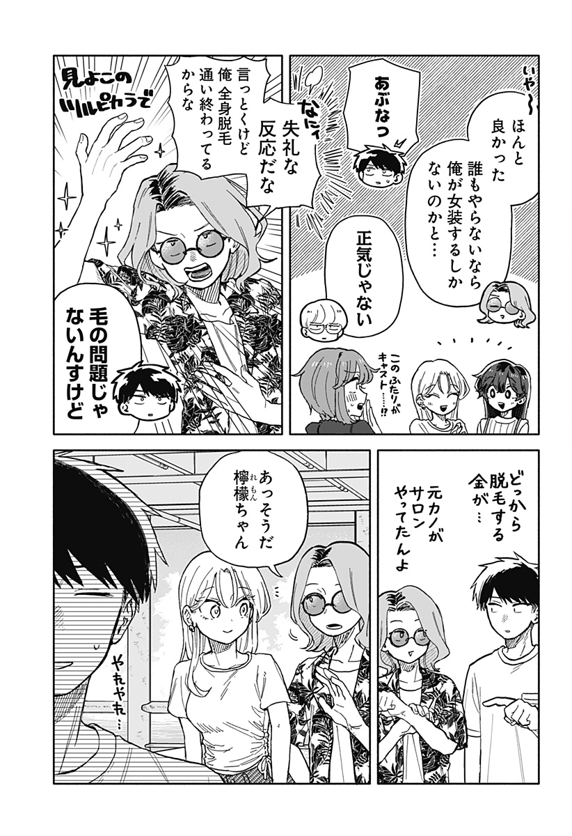 クソ女に幸あれ 第33話 - Page 10