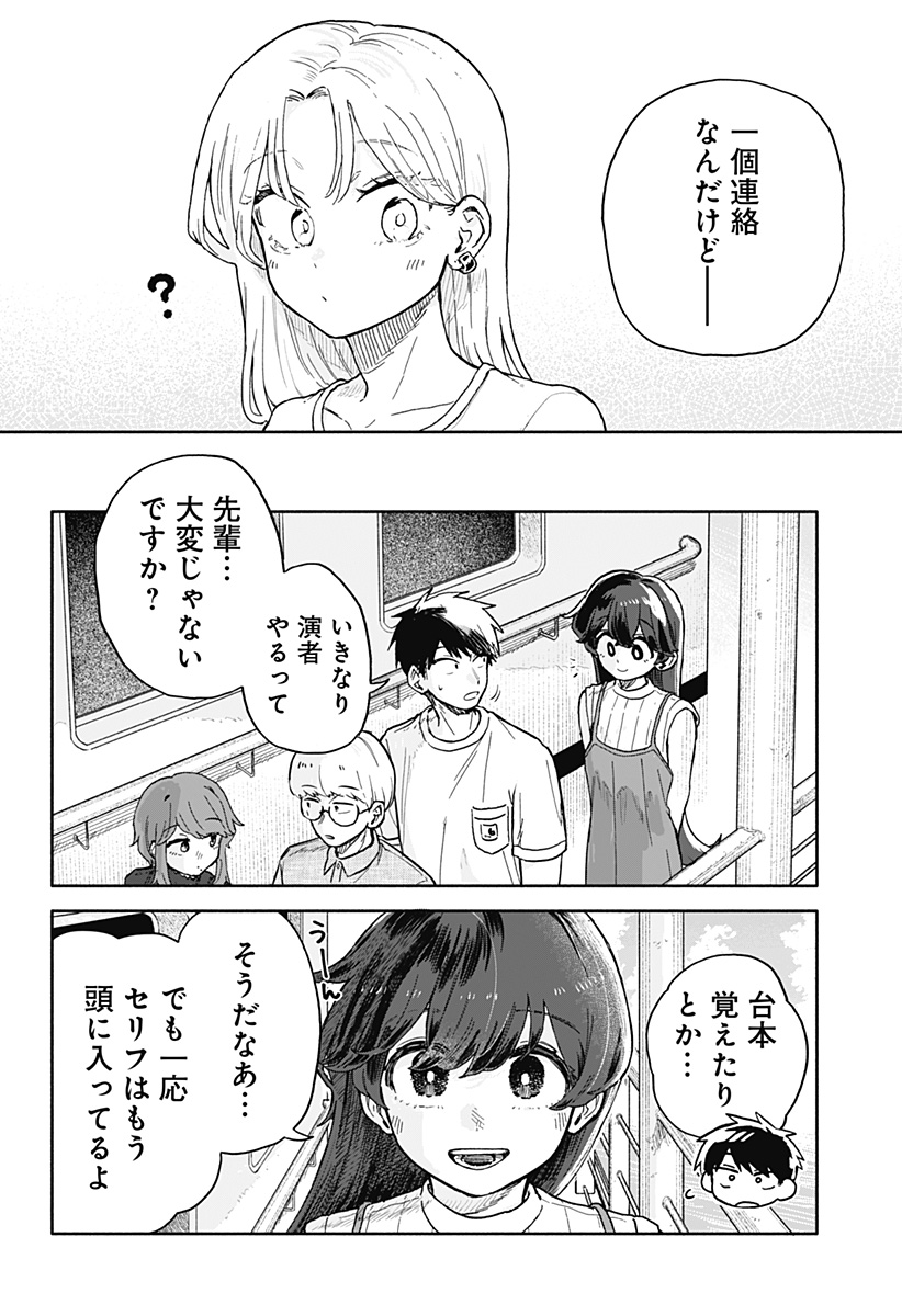 クソ女に幸あれ 第33話 - Page 11