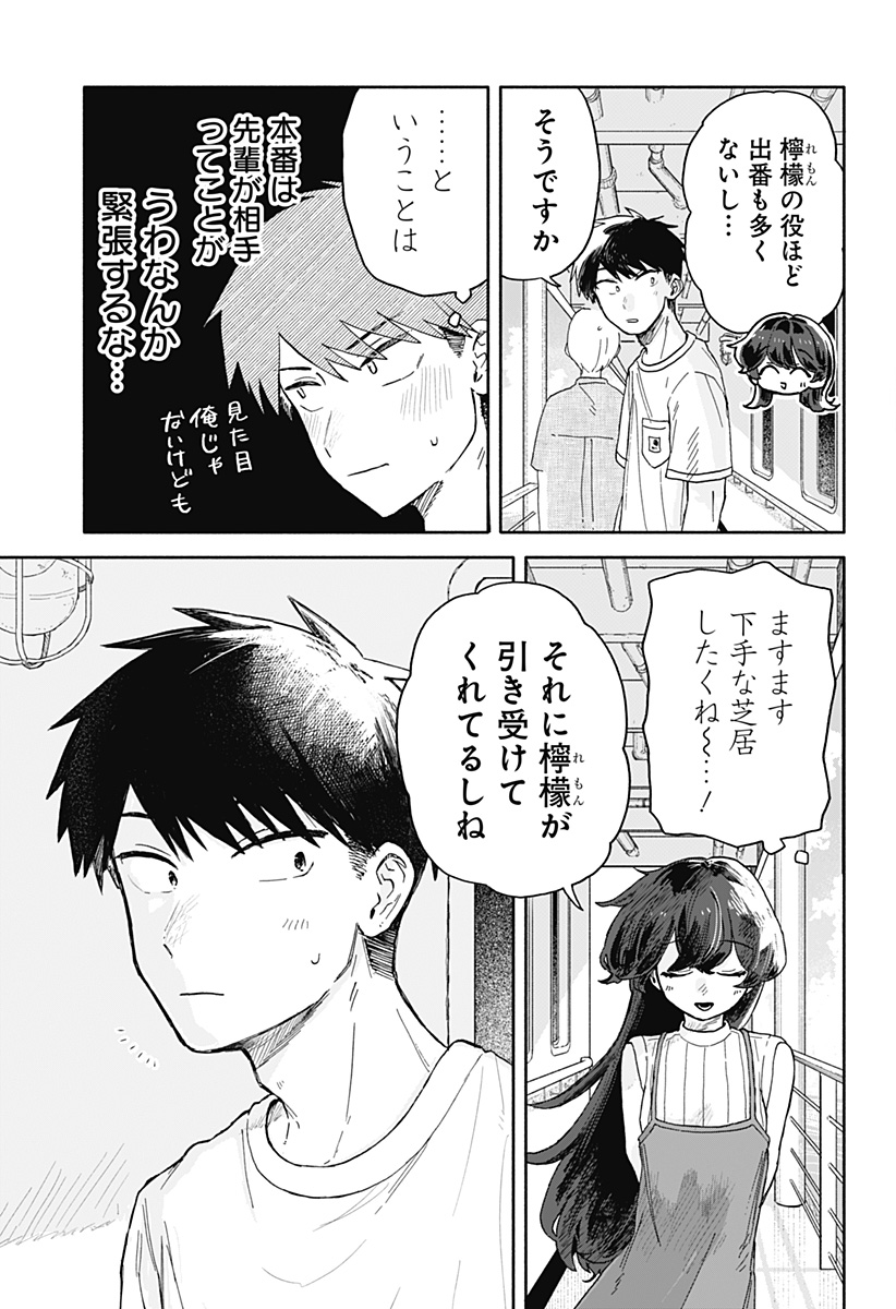 クソ女に幸あれ 第33話 - Page 12