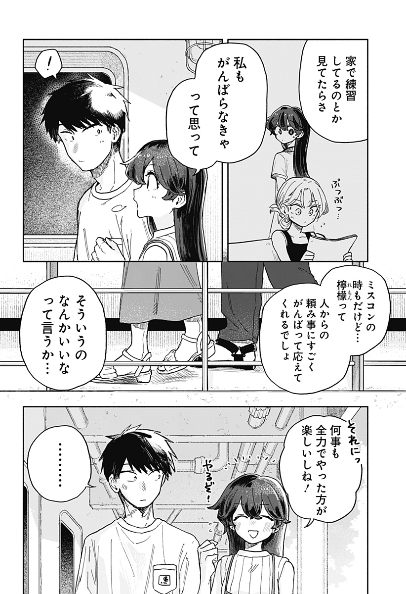 クソ女に幸あれ 第33話 - Page 13