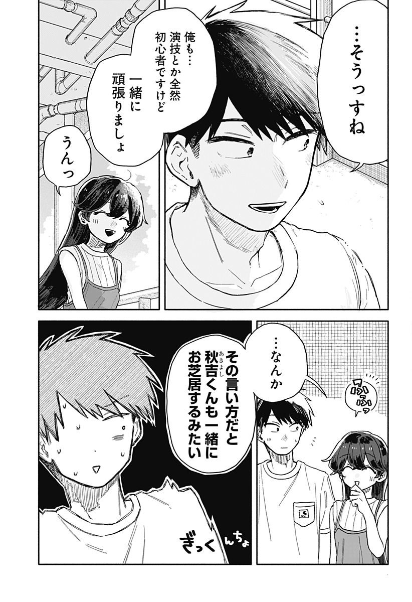 クソ女に幸あれ 第33話 - Page 14