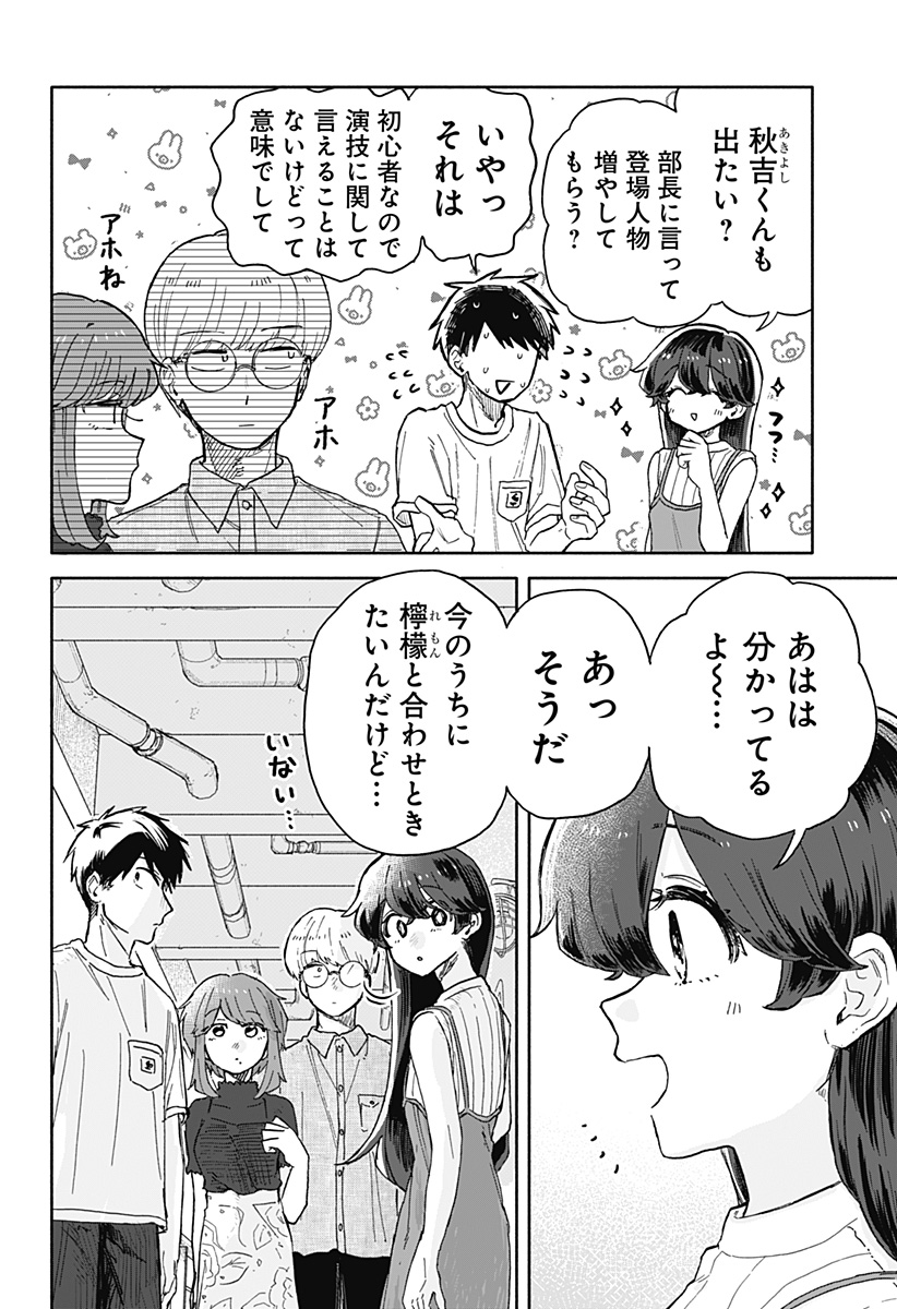 クソ女に幸あれ 第33話 - Page 15