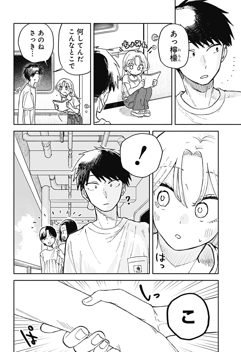 クソ女に幸あれ 第33話 - Page 17