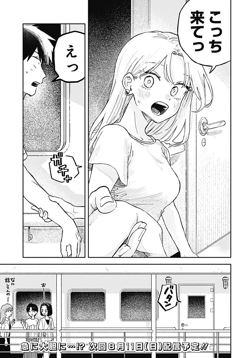 クソ女に幸あれ 第33話 - Page 18