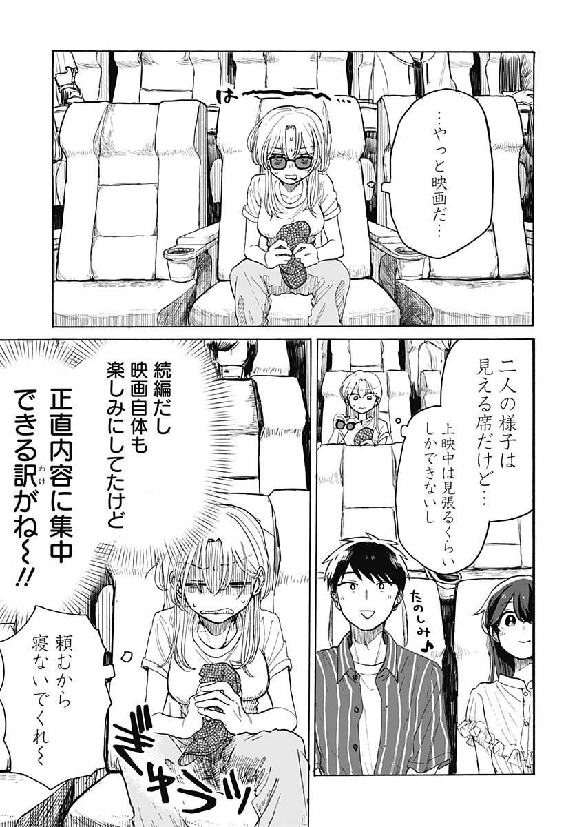 クソ女に幸あれ 第4話 - Page 19