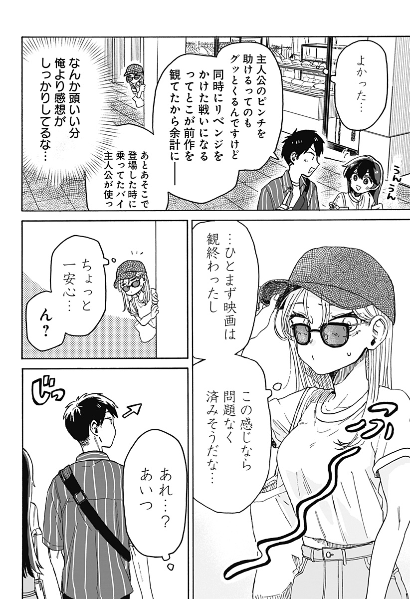 クソ女に幸あれ 第4話 - Page 24