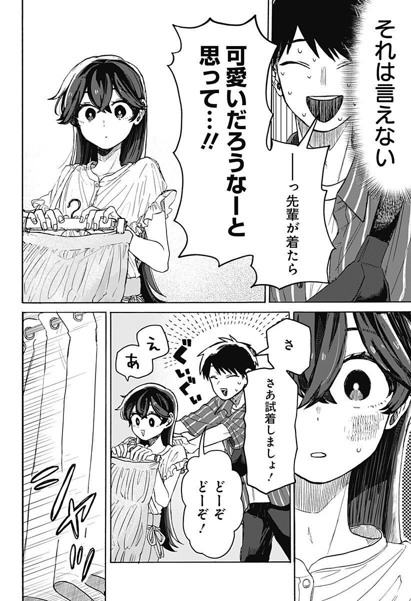 クソ女に幸あれ 第4話 - Page 30