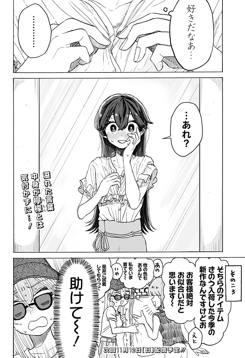 クソ女に幸あれ 第4話 - Page 32