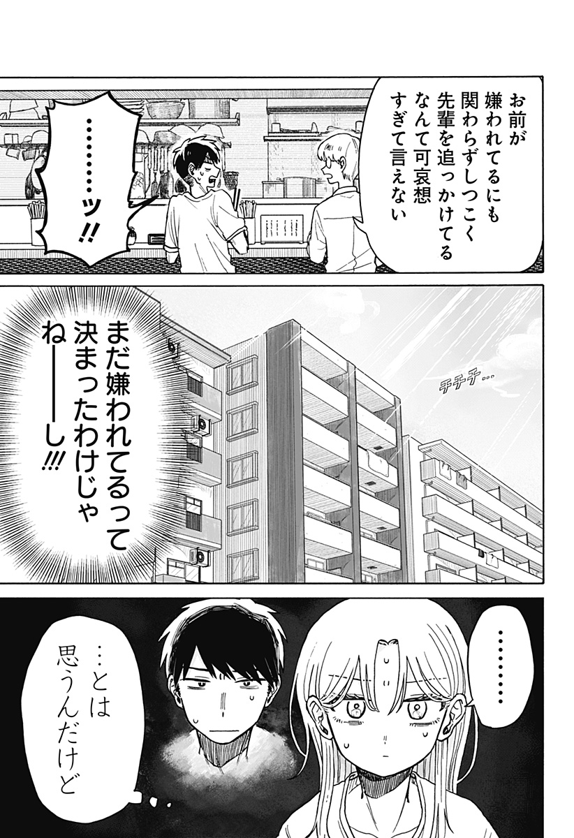 クソ女に幸あれ 第5話 - Page 14