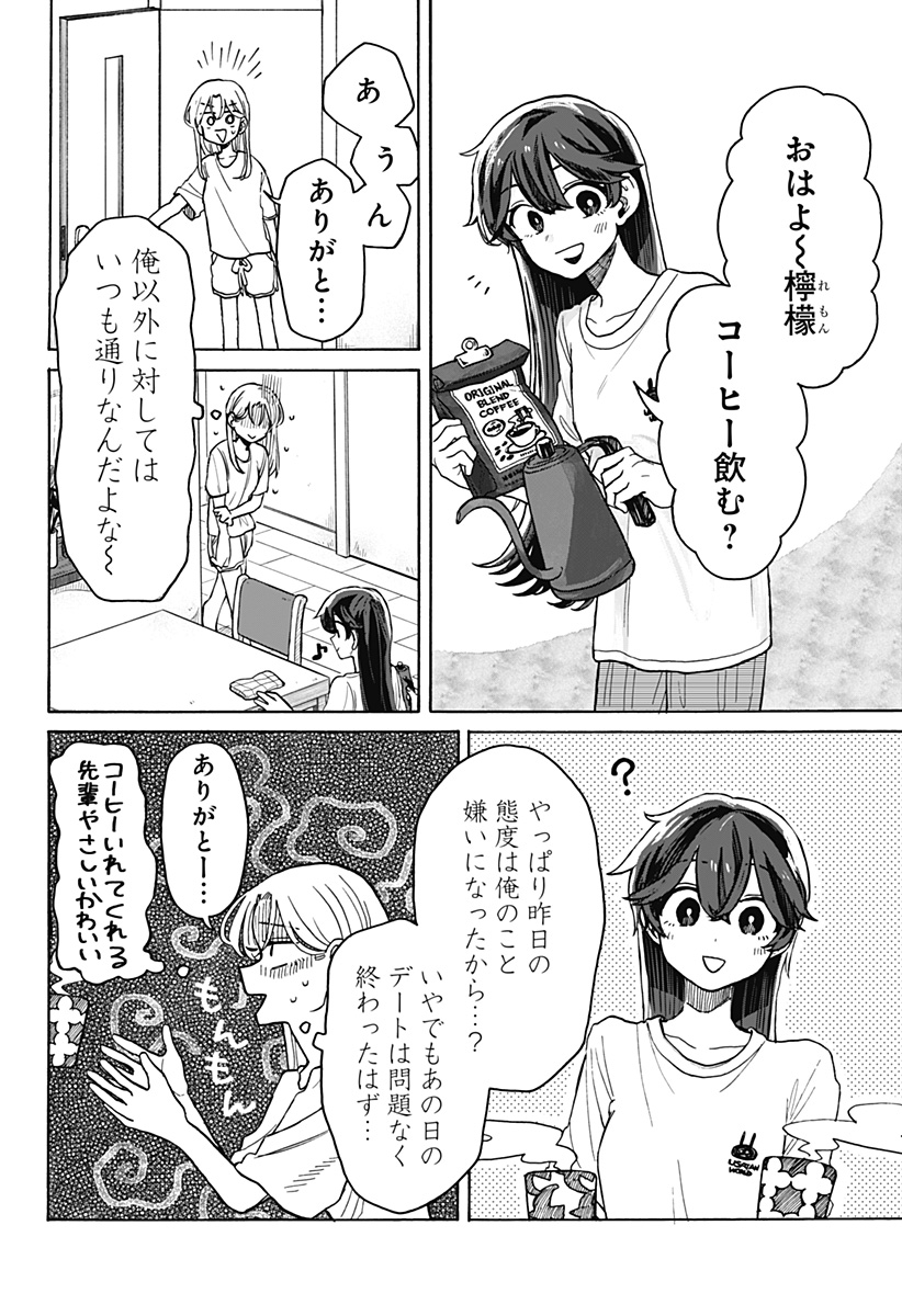 クソ女に幸あれ 第5話 - Page 15