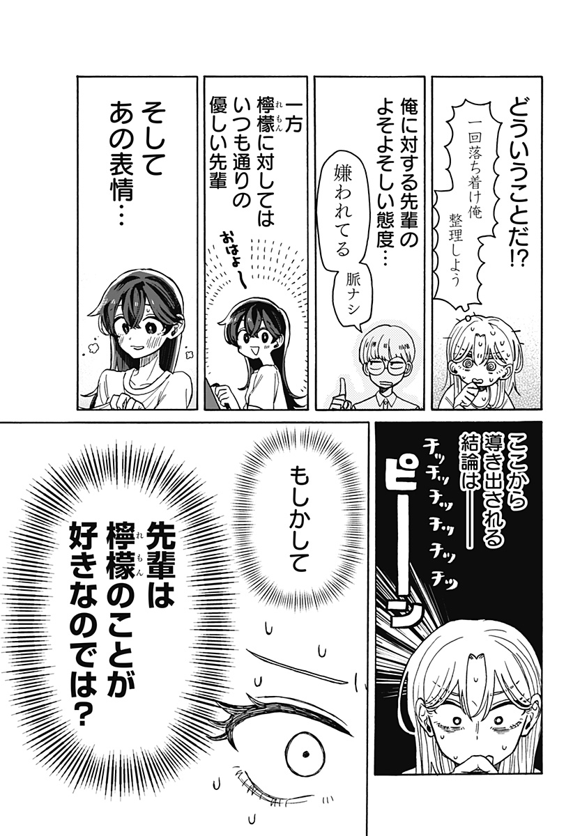 クソ女に幸あれ 第5話 - Page 21