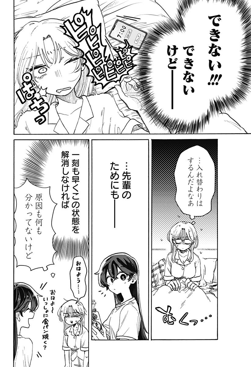 クソ女に幸あれ 第6話 - Page 9