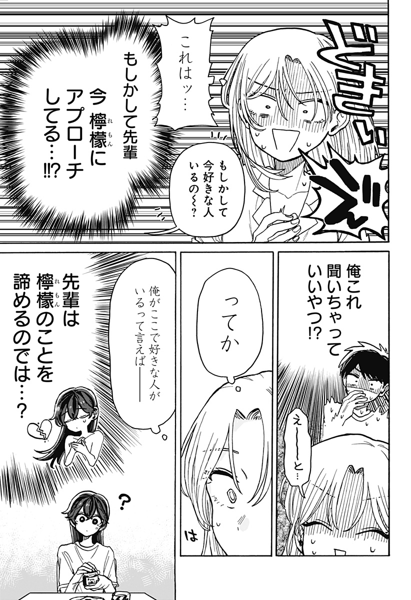 クソ女に幸あれ 第6話 - Page 12