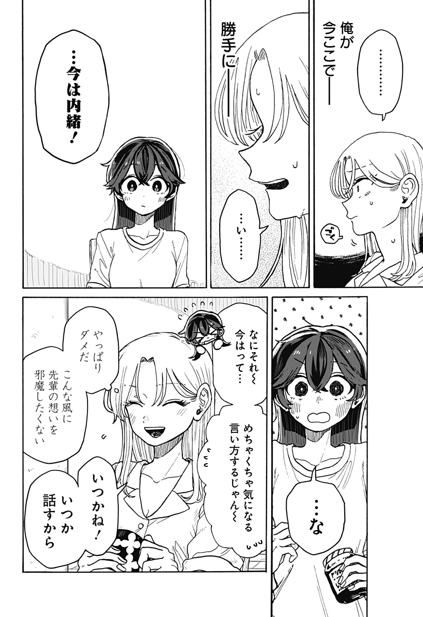 クソ女に幸あれ 第6話 - Page 13