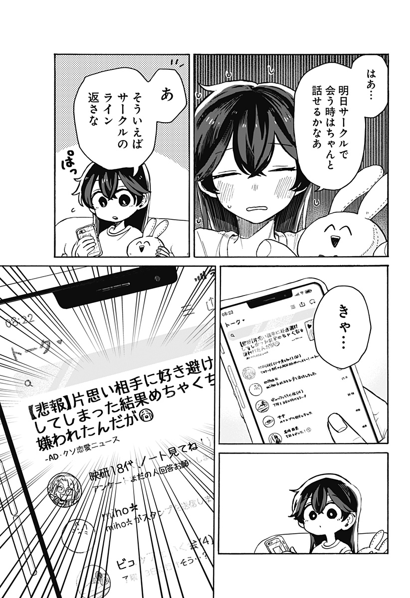 クソ女に幸あれ 第6話 - Page 18