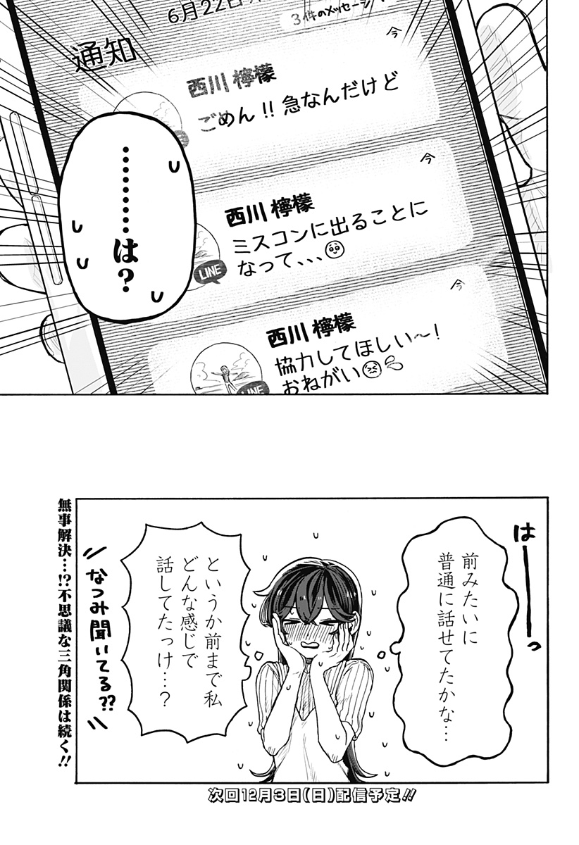 クソ女に幸あれ 第6話 - Page 23