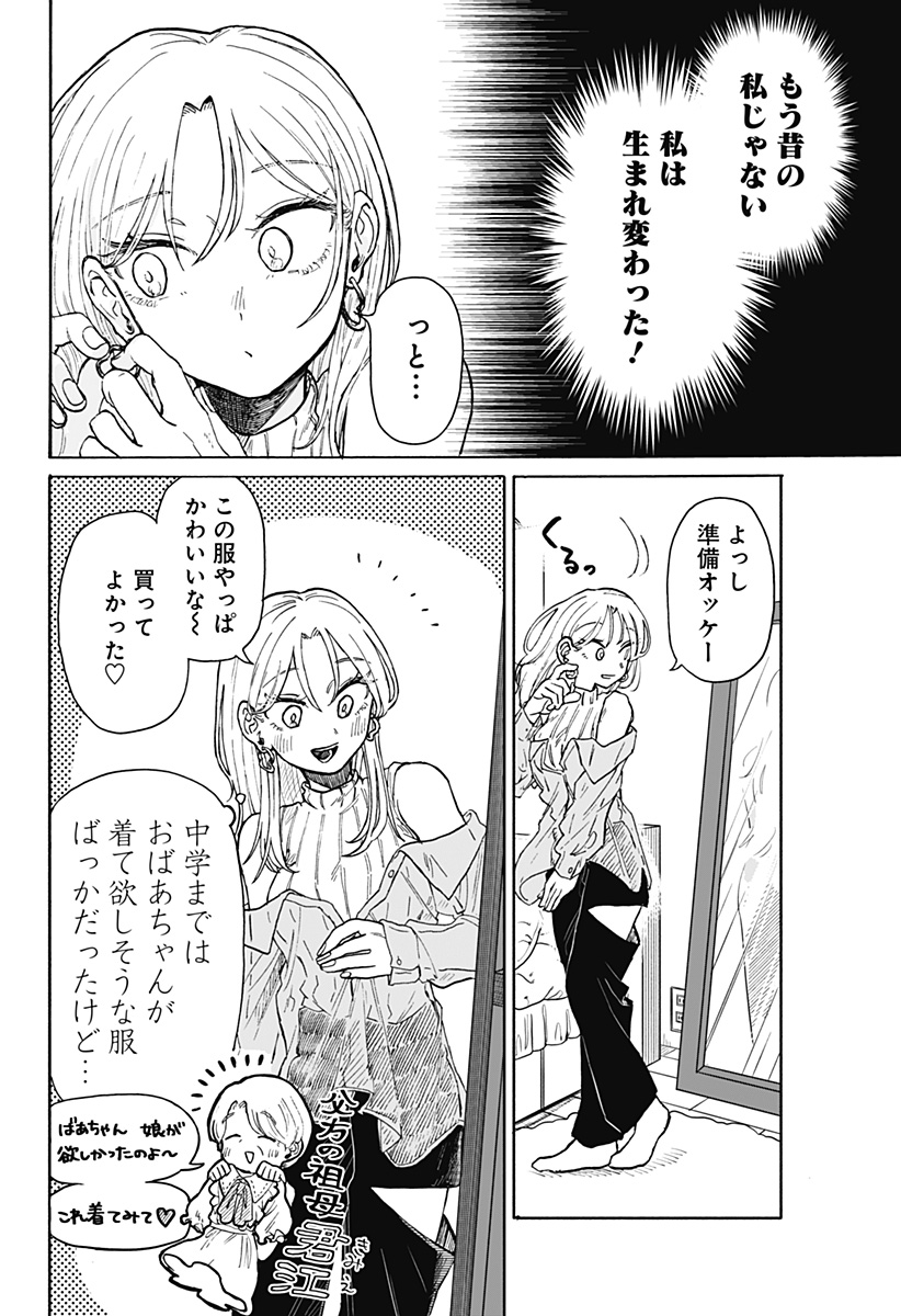 クソ女に幸あれ 第7話 - Page 8