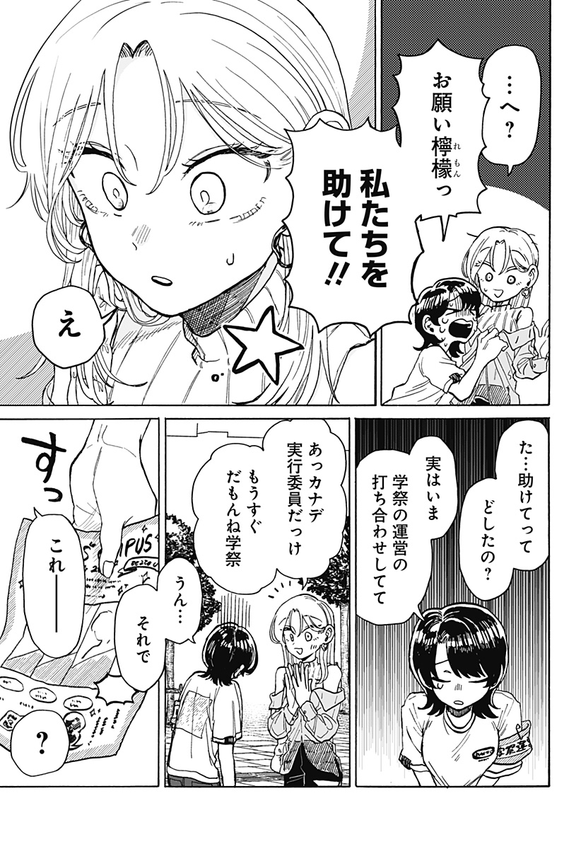 クソ女に幸あれ 第7話 - Page 11