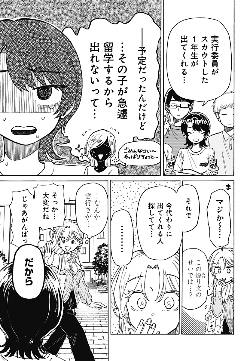 クソ女に幸あれ 第7話 - Page 13