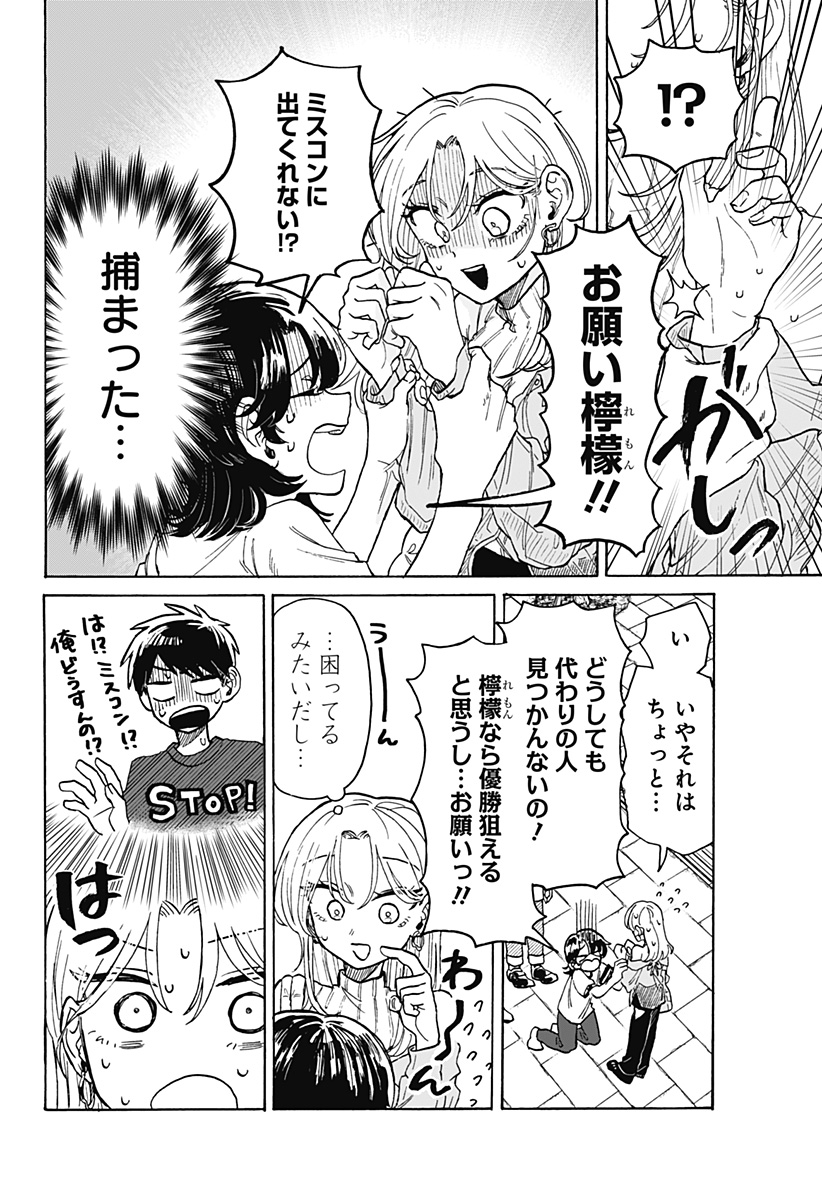 クソ女に幸あれ 第7話 - Page 14