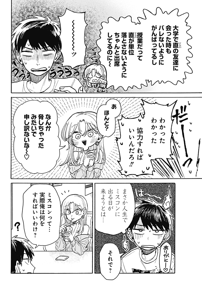 クソ女に幸あれ 第7話 - Page 22