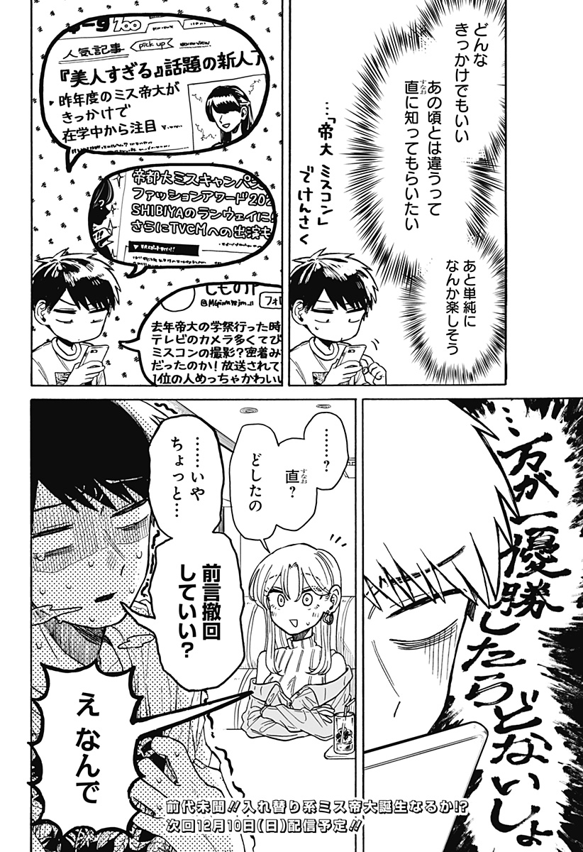 クソ女に幸あれ 第7話 - Page 26