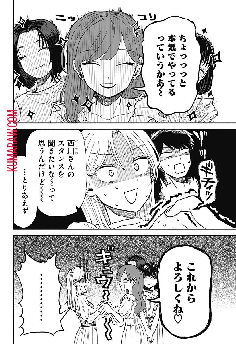 クソ女に幸あれ 第8話 - Page 5