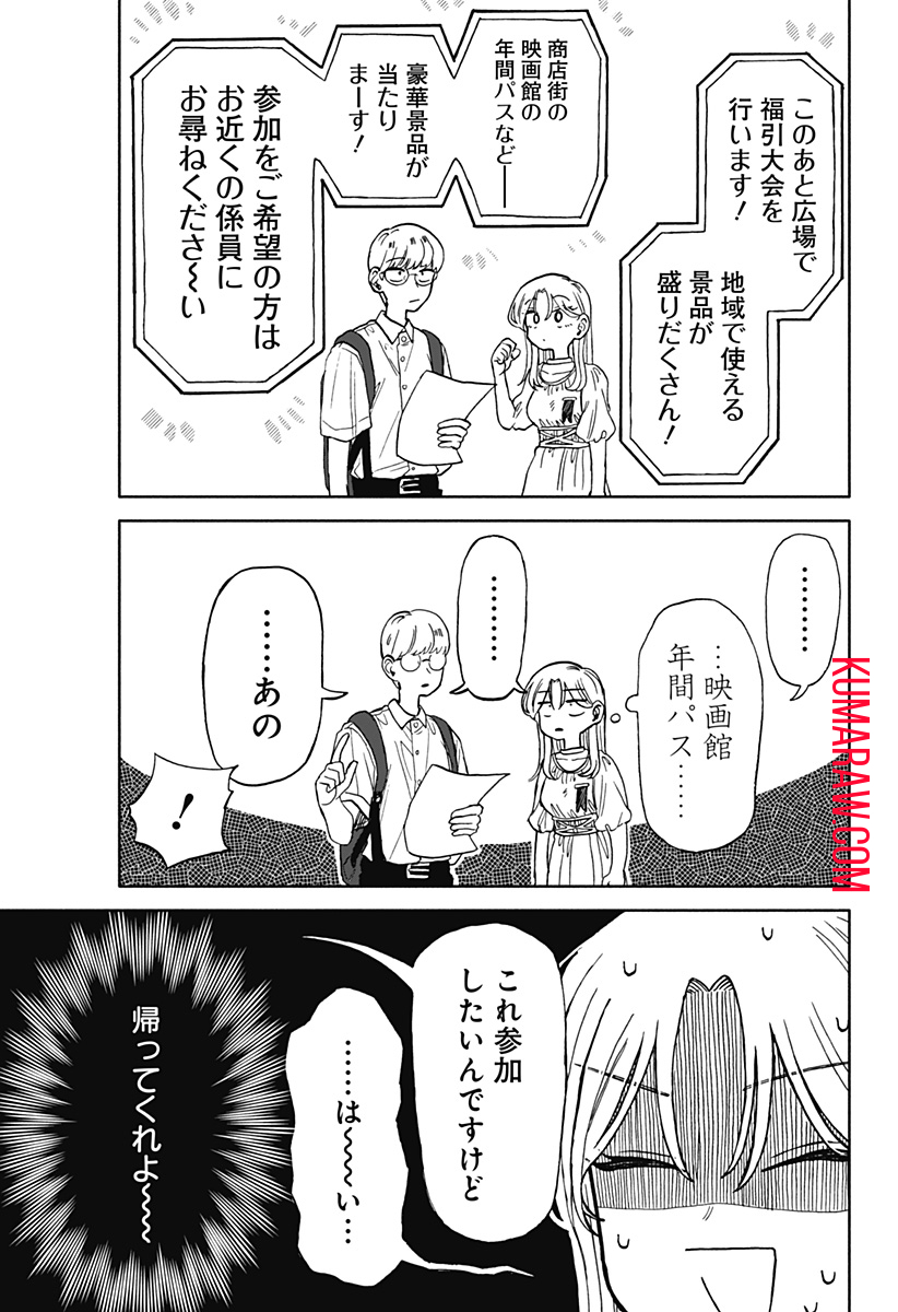 クソ女に幸あれ 第8話 - Page 9