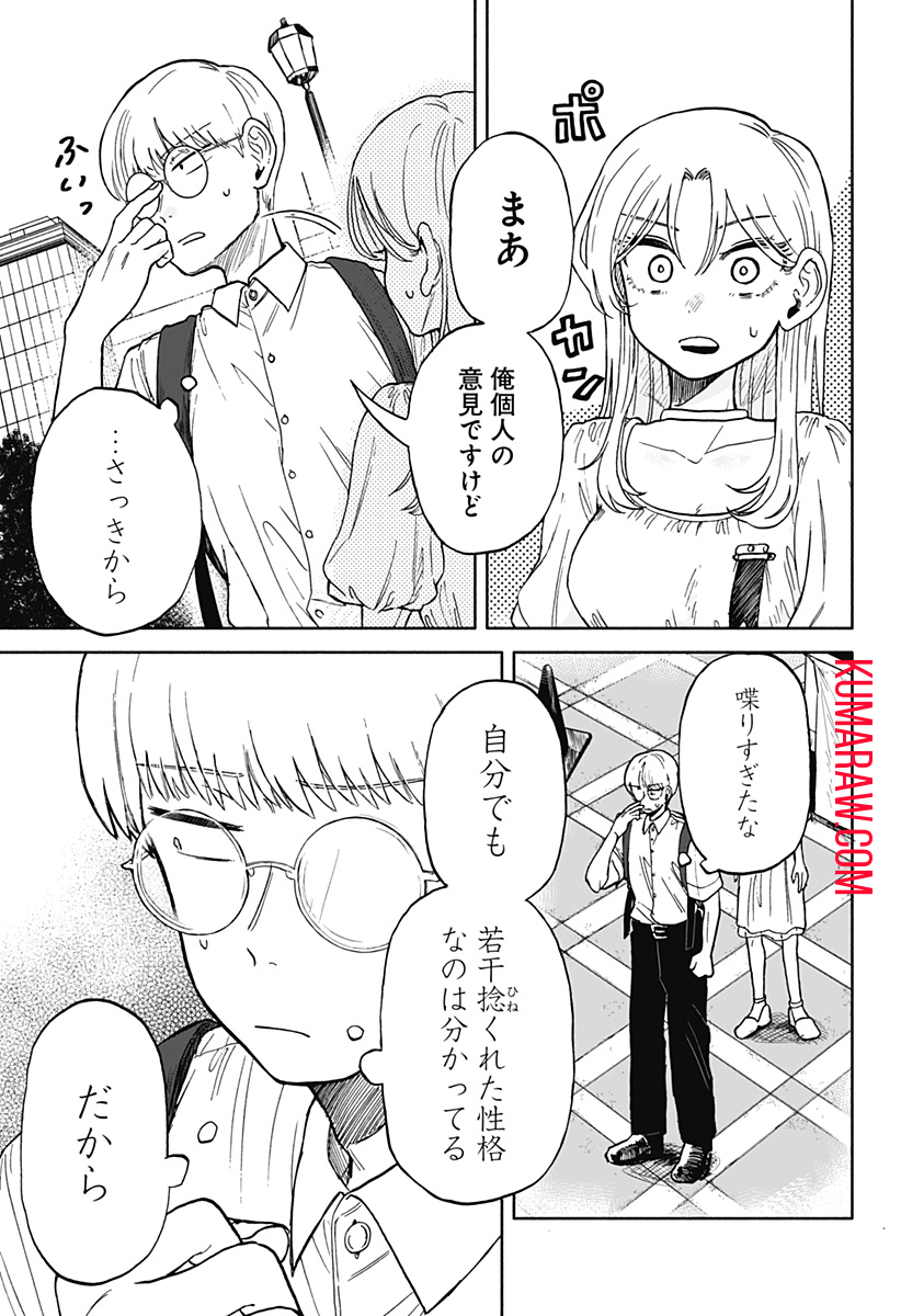 クソ女に幸あれ 第8話 - Page 19