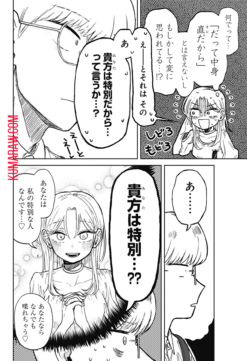 クソ女に幸あれ 第8話 - Page 25