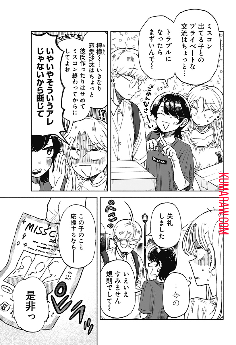 クソ女に幸あれ 第8話 - Page 29