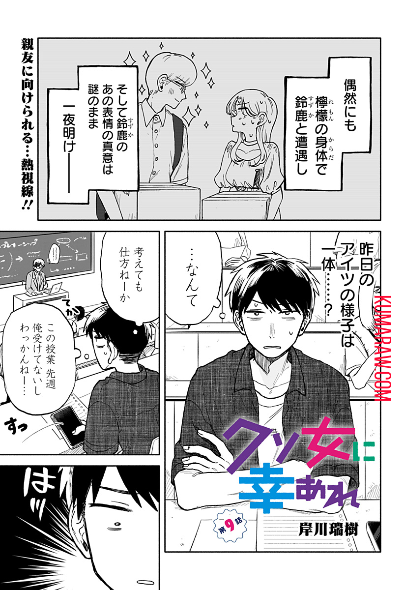 クソ女に幸あれ 第9話 - Page 2