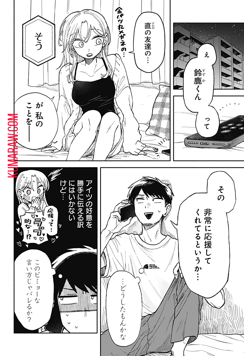 クソ女に幸あれ 第9話 - Page 9