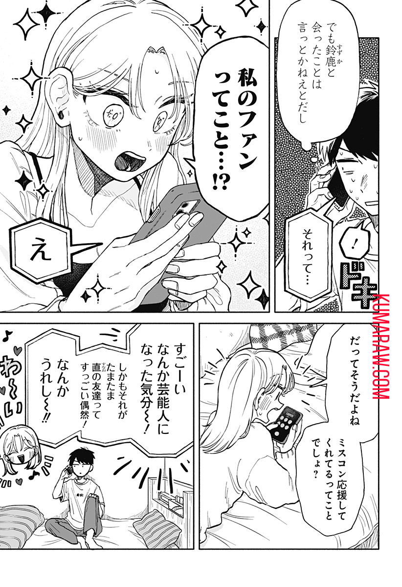 クソ女に幸あれ 第9話 - Page 10