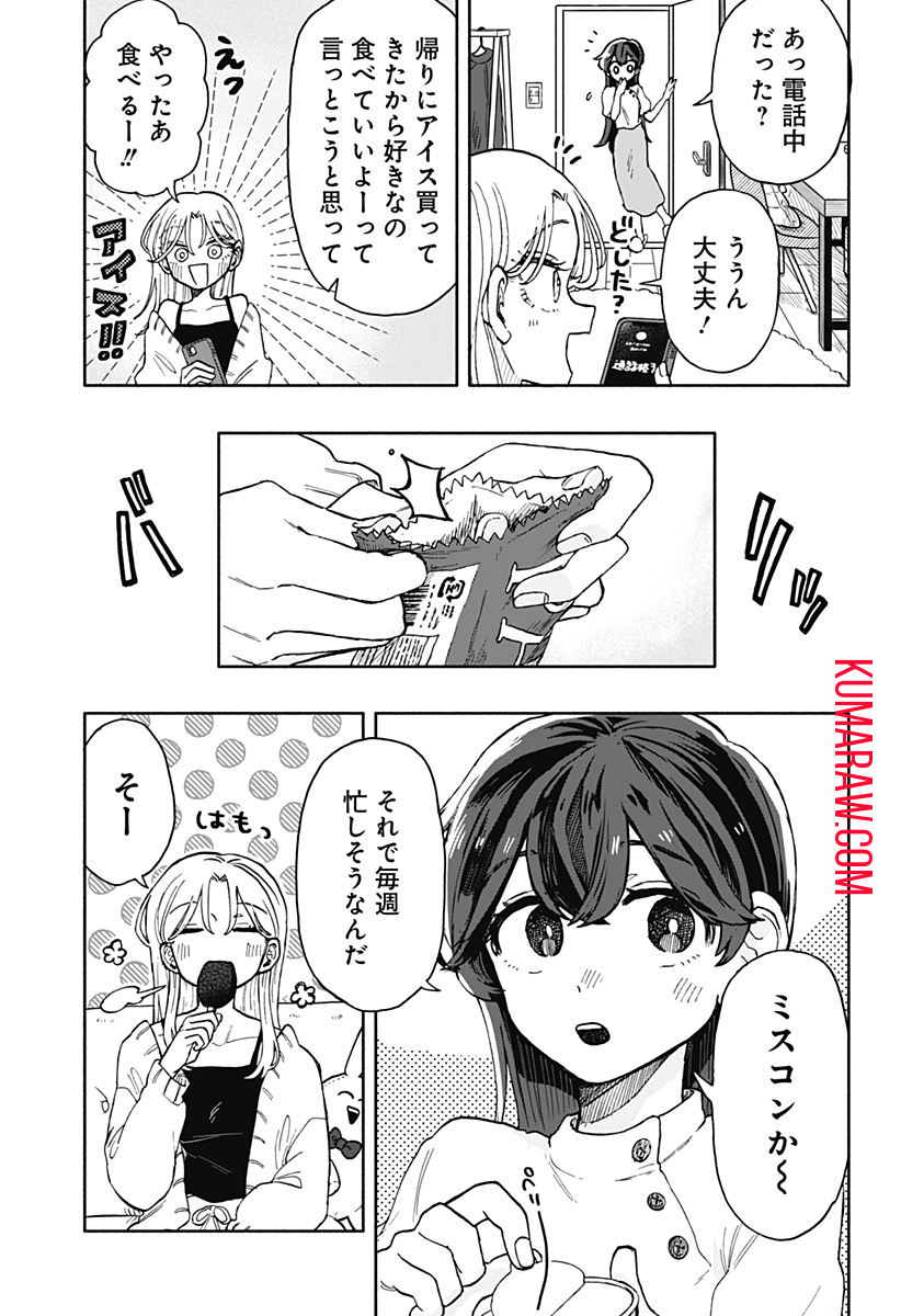 クソ女に幸あれ 第9話 - Page 11