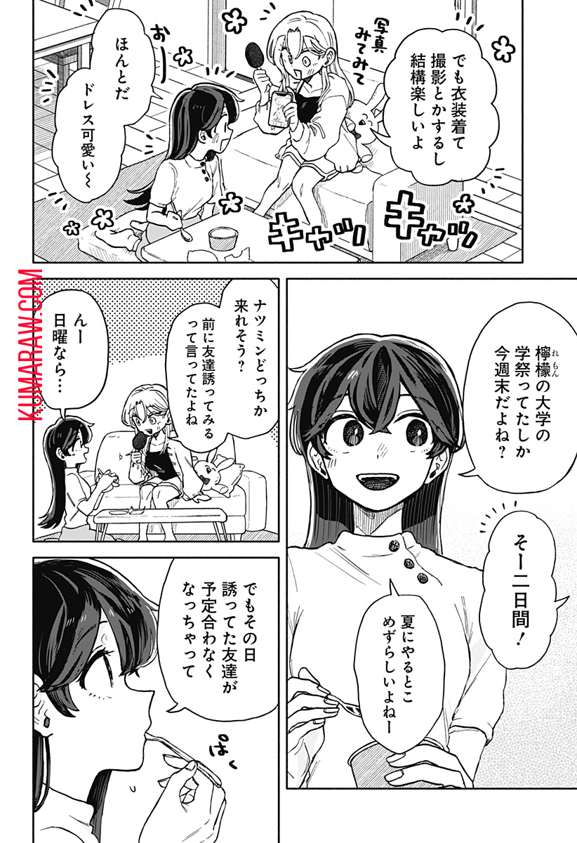 クソ女に幸あれ 第9話 - Page 13