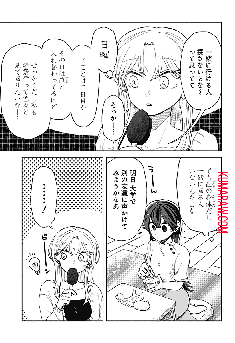 クソ女に幸あれ 第9話 - Page 14