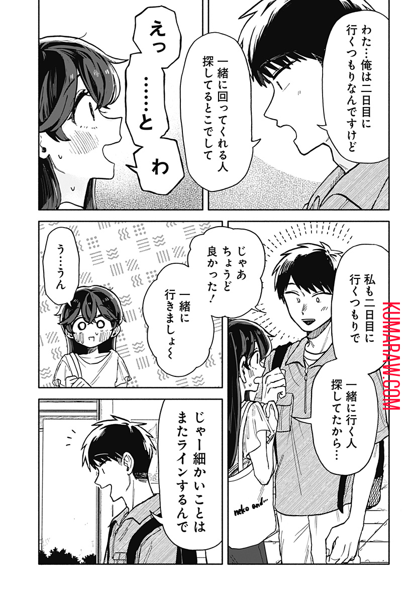 クソ女に幸あれ 第9話 - Page 16