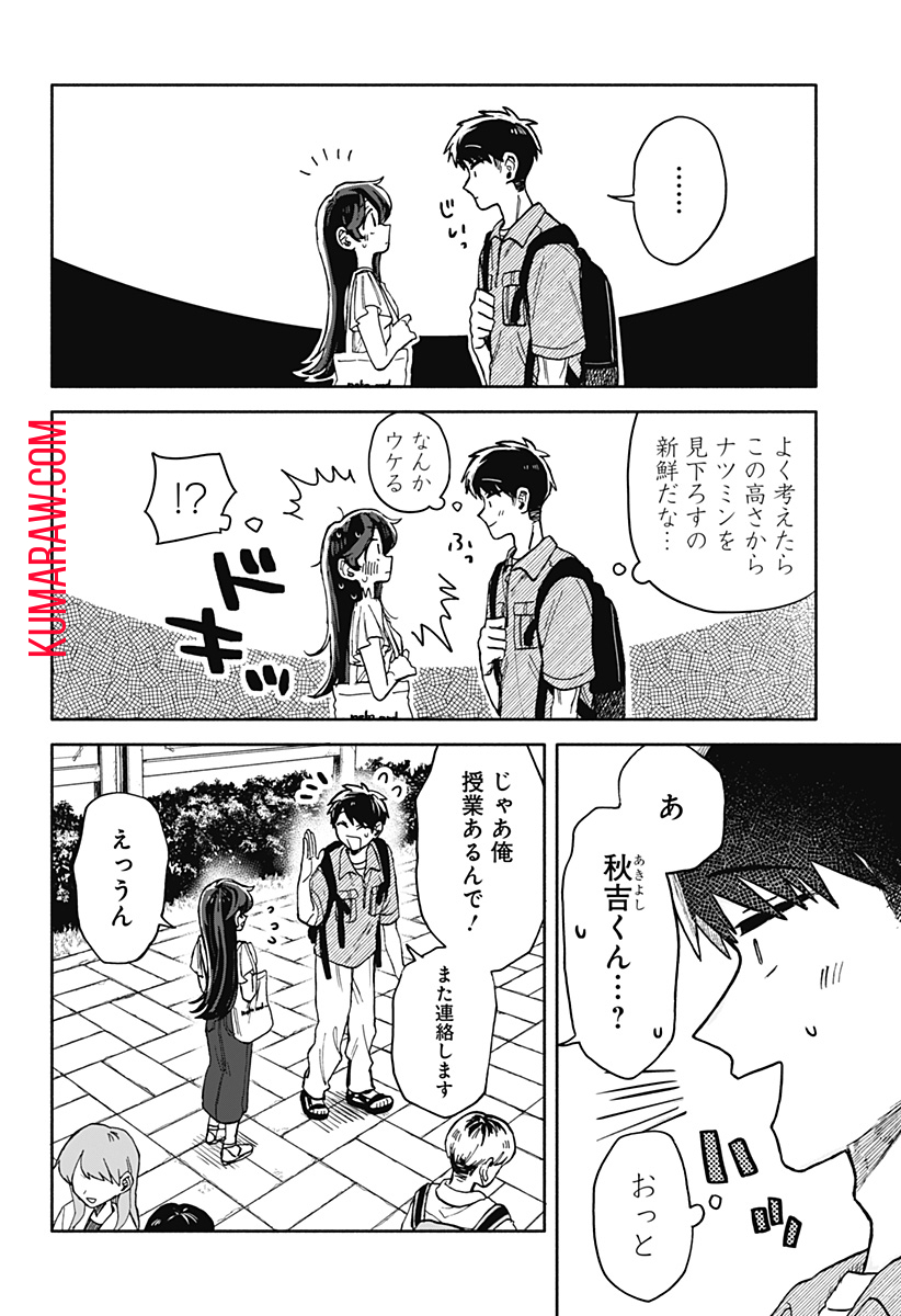 クソ女に幸あれ 第9話 - Page 17