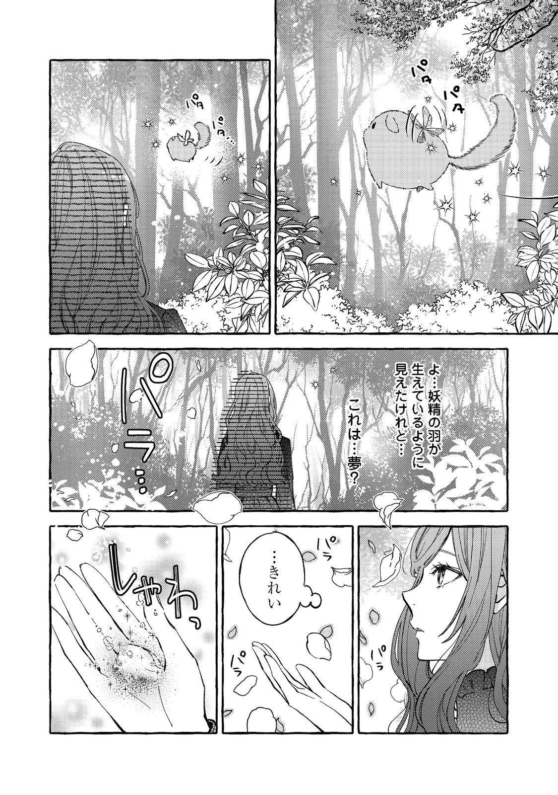 薬の魔物の解雇理由@COMIC 第1話 - Page 7